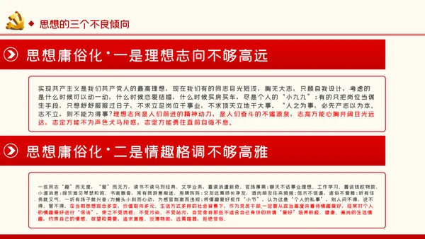 加强党性锤炼提升思想境界党性修养党课党建PPT模板