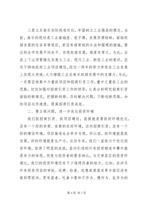 县委书记在全县招商引资工作大会上的讲话稿.docx