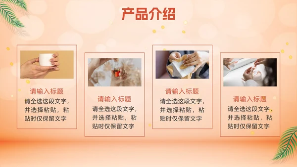 橙色化妆品营销方案PPT模板