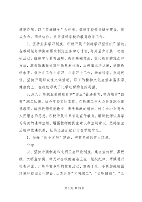 学校文明单位自查报告.docx