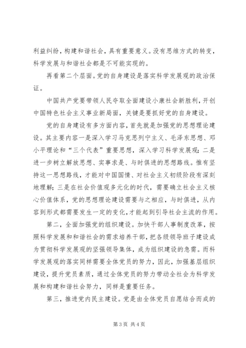 党建新要求思考.docx