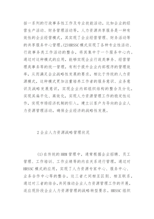人力资源管理的论文是什么精编.docx
