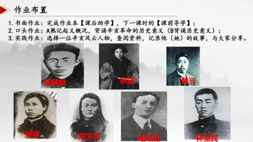 人教版（新课标）历史与社会 辛亥革命 示范课例课件