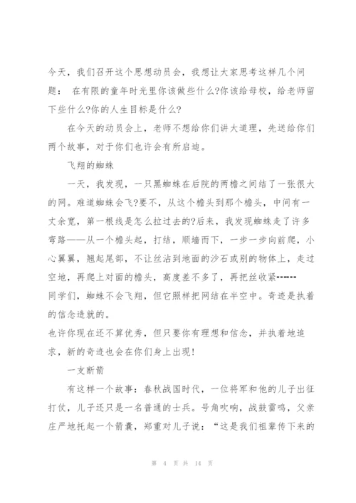 6年级毕业班誓师大会校长讲话.docx