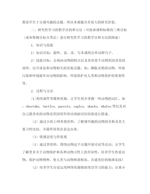精编之英语学习计划书范文2).docx
