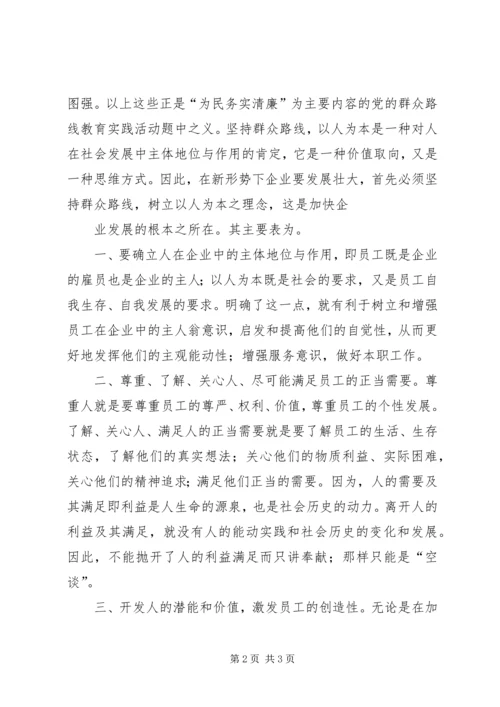 心系群众跟党走.docx