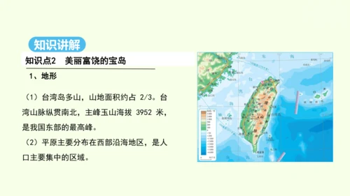 7.4 祖国的神圣领土——台湾省（课件33张）- 人教版地理八年级下册