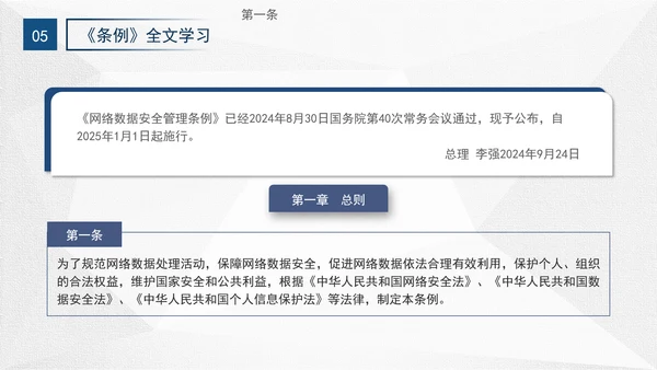2024年网络数据安全管理条例解读学习PPT课件