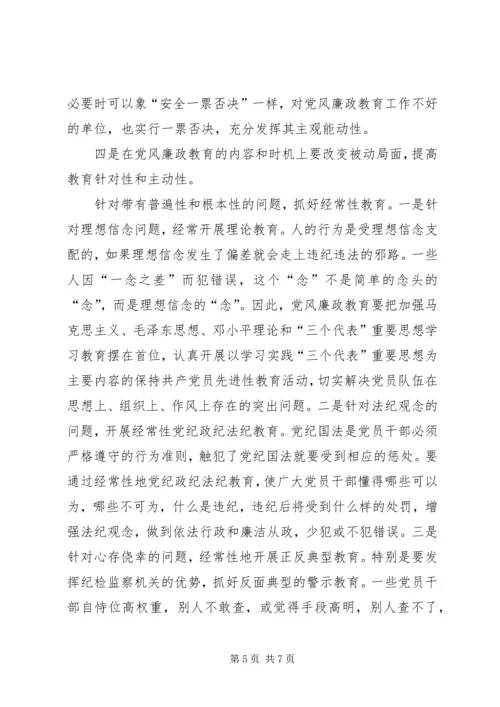 新形势下国有企业党风廉政教育的特点、难点和解决办法 (6).docx