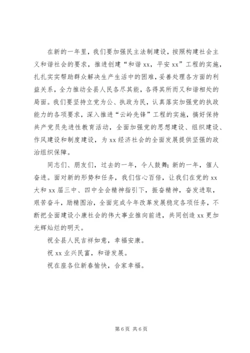 县委书记在春节团拜会上的讲话 (6).docx