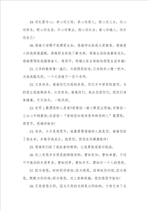 2021年猪年感恩父母祝福寄语感恩寄语