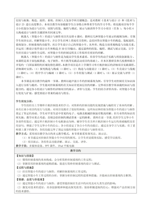 教学设计智能小车设计与制作展示评价与交流.docx