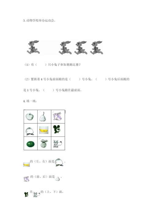 人教版一年级上册数学期中测试卷附参考答案ab卷.docx