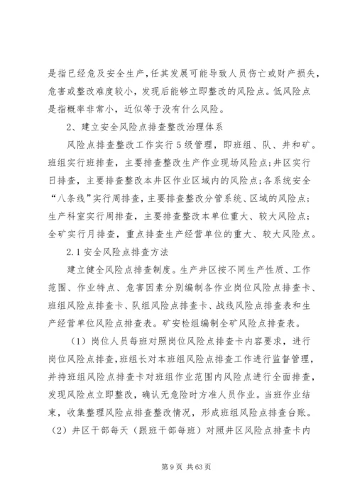 重大安全风险管控措施工作方案5则范文.docx