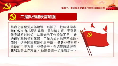党支部书记基层党组织党建工作总结PPT模板
