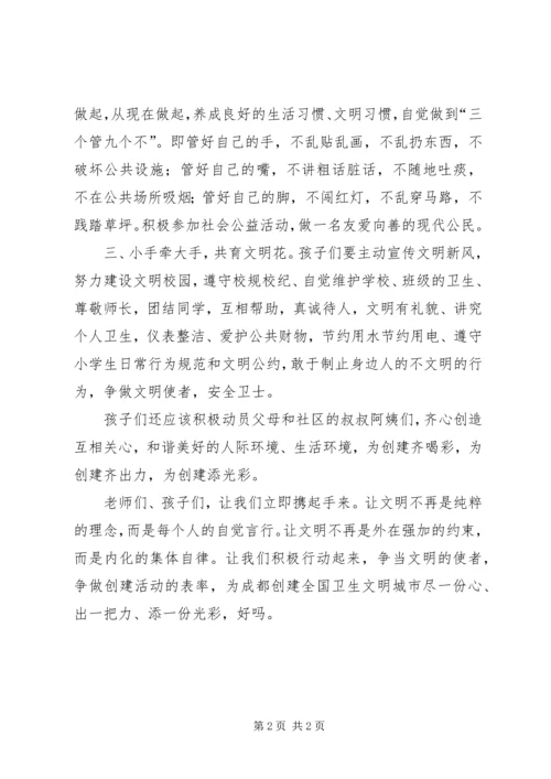 创全国卫生城市宣传语 (2).docx