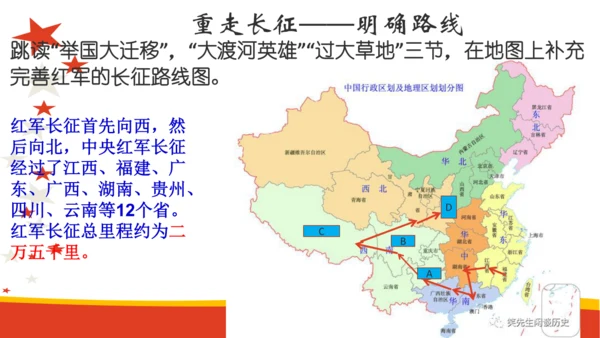 八年级语文上册第三单元名著导读《红星照耀中国》长征专题 课件