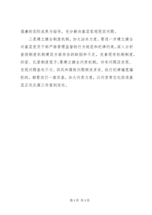 关于对推进基层正风反腐的思考.docx