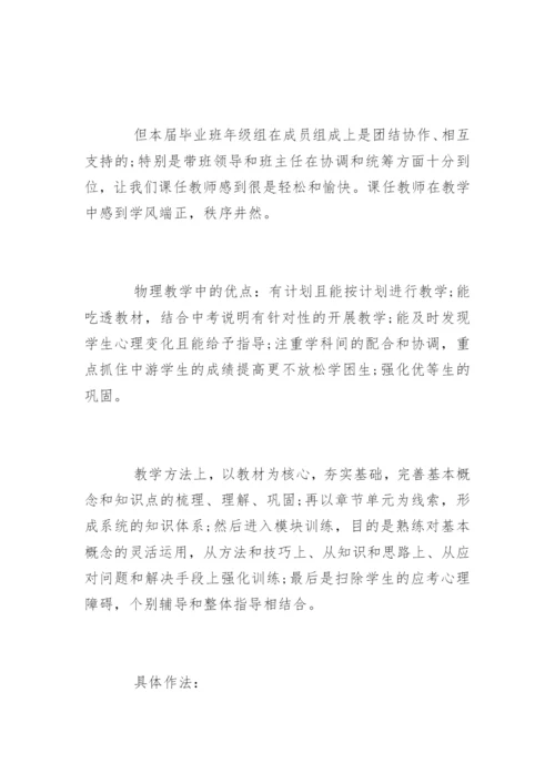 九年级下册物理教学工作总结.docx