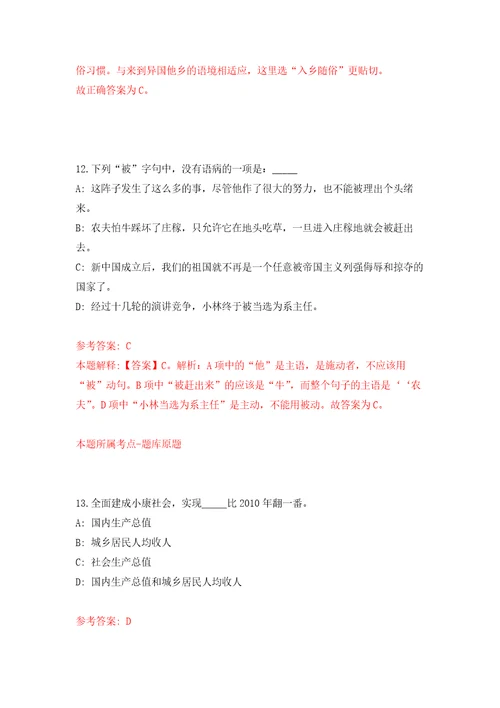 2021年12月四川雅安市人力资源和社会保障局公开招聘编外工作人员1人模拟考核试卷含答案0