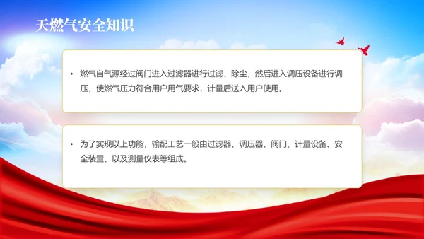 红色展板简约风燃气安全培训PPT课件