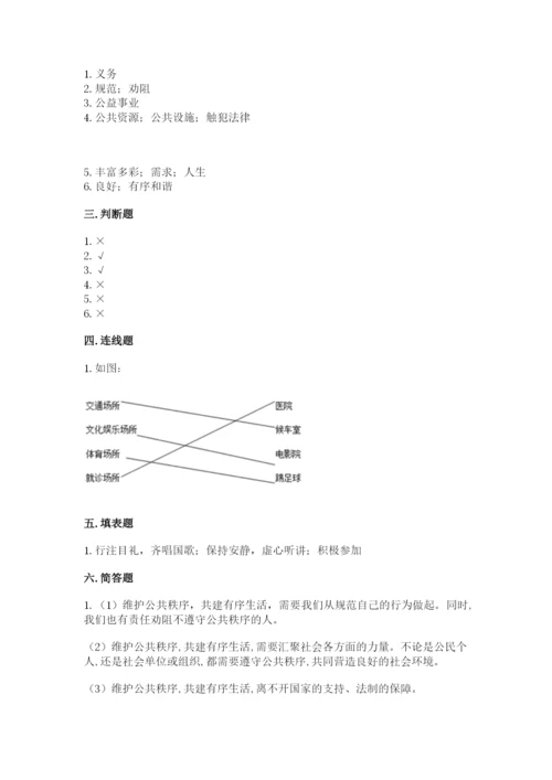 部编版五年级下册道德与法治第二单元《公共生活靠大家》测试卷含完整答案（全优）.docx