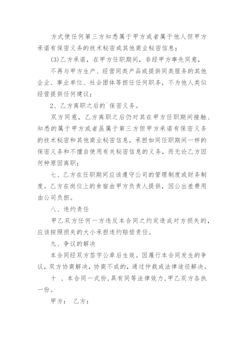 技术顾问协议.docx