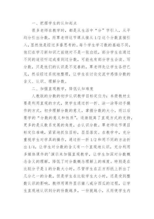 认识几分之一评课稿.docx