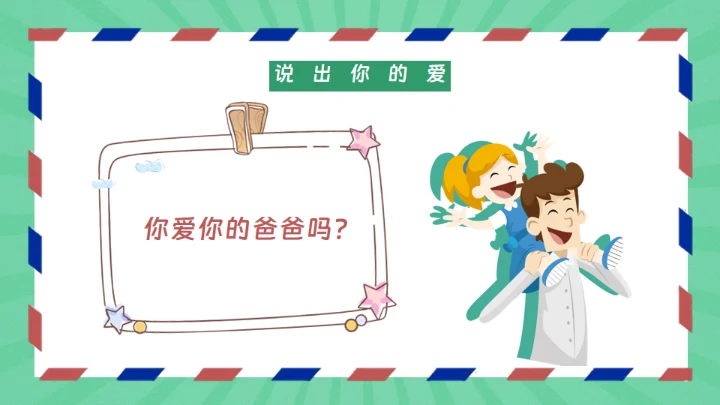 感谢陪伴成长，父亲节通用PPT模板