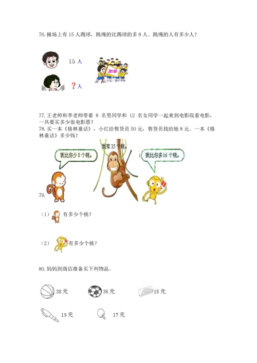 二年级上册数学应用题100道及参考答案（巩固）.docx
