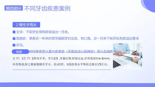 口腔病例书写标准护理护士培训PPT课件病例讨论