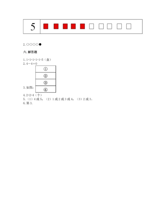 小学一年级上册数学期中测试卷精品【综合题】.docx