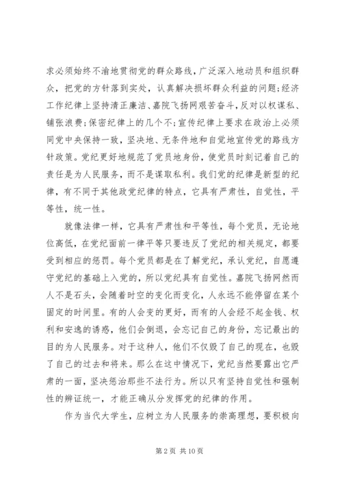 党的组织制度思想汇报.docx