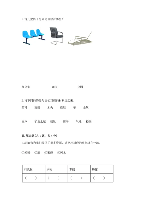 教科版科学二年级上册《期末测试卷》精品（达标题）.docx