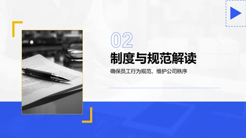 蓝色商务风新员工入职培训方案PPT模板