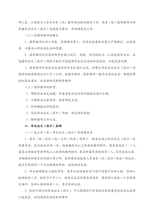 xx学院本科生毕业论文(设计)工作管理办法.docx