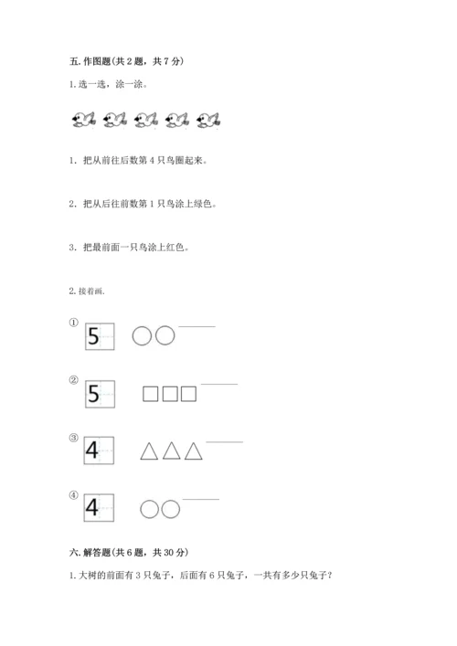 一年级上册数学期中测试卷精品【考试直接用】.docx