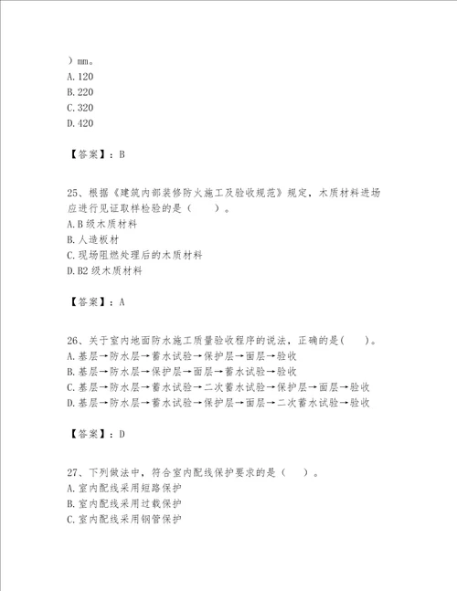 一级建造师之一建建筑工程实务题库附答案巩固