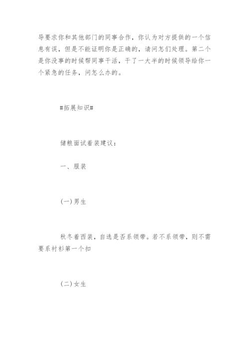 中储粮面试经验.docx