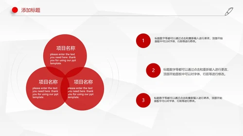 红色简约风机关部门PPT模板