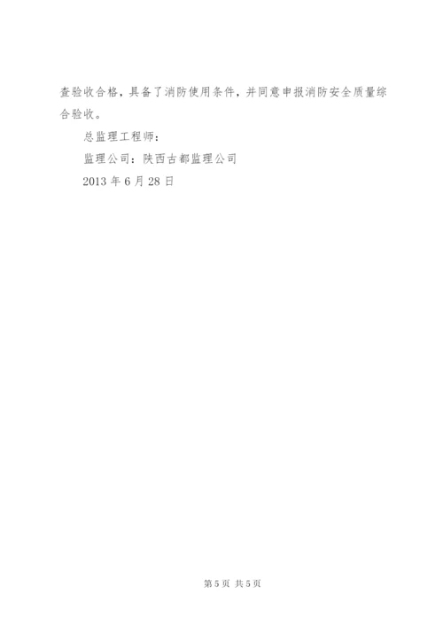 XX消防竣工验收总结报告1 (2).docx