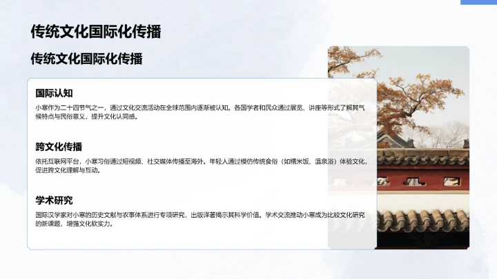 二十四节气小寒PPT模板