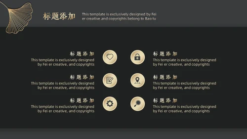 商务黑金公司简介通用PPT模板