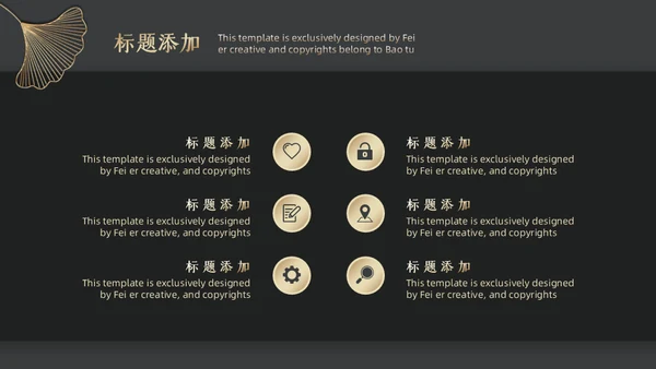 商务黑金公司简介通用PPT模板