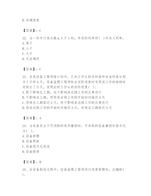 2024年设备监理师之质量投资进度控制题库【各地真题】.docx