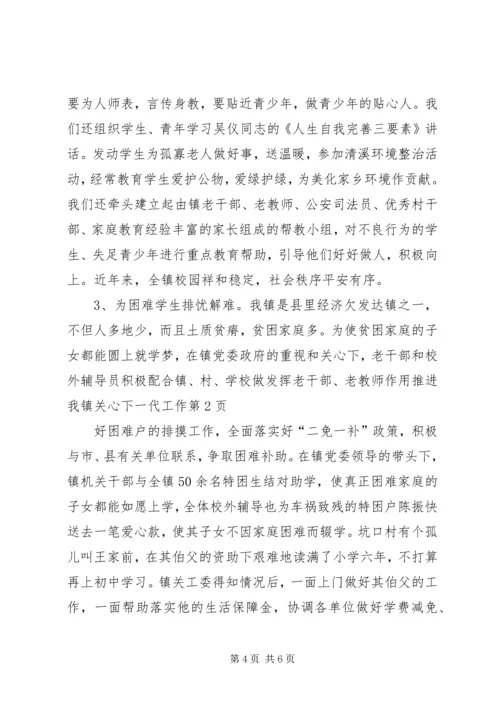 发挥老干部、老教师作用推进我镇关心下一代工作 (2).docx