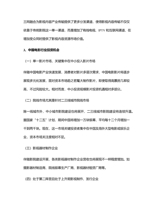 中国电影行业调查分析报告.docx