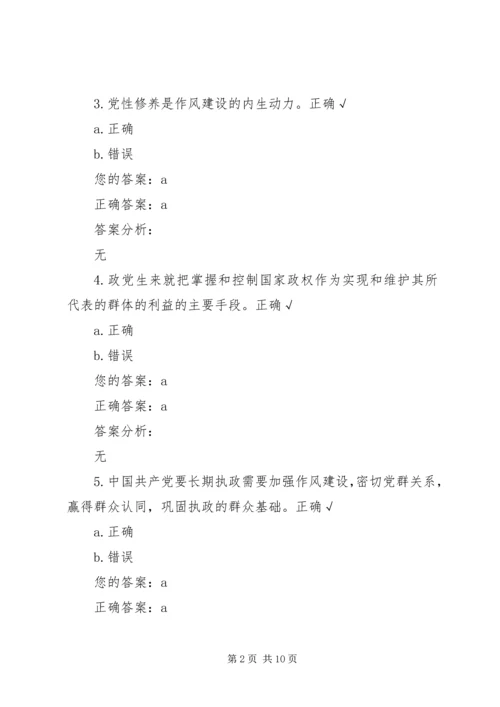 践行“三严三实”,加强党性修养和作风建设(中) (5).docx