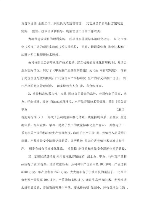 企业经营及发展农业产业化工作总结