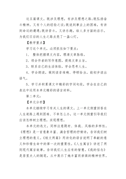 2023年初一语文教学工作计划.docx